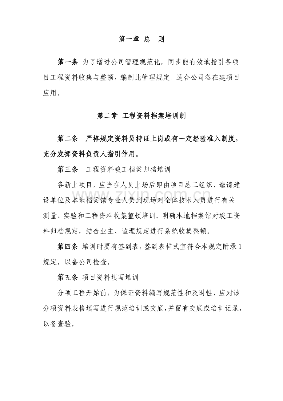 综合项目工程资料统一标准化管理详细规定.doc_第2页