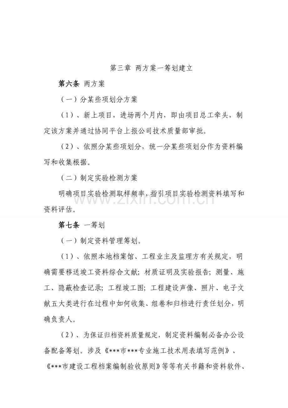 综合项目工程资料统一标准化管理详细规定.doc_第3页