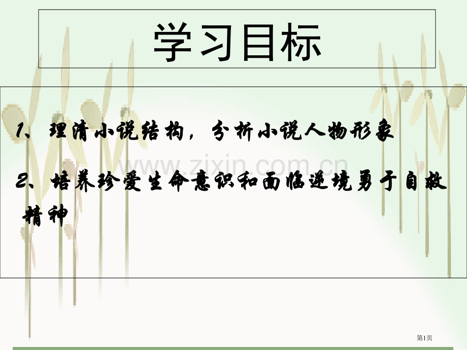 最后的常春藤叶教案市公开课一等奖百校联赛获奖课件.pptx_第1页