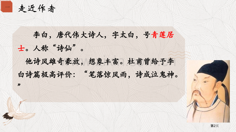 渡荆门送别省公开课一等奖新名师比赛一等奖课件.pptx_第2页