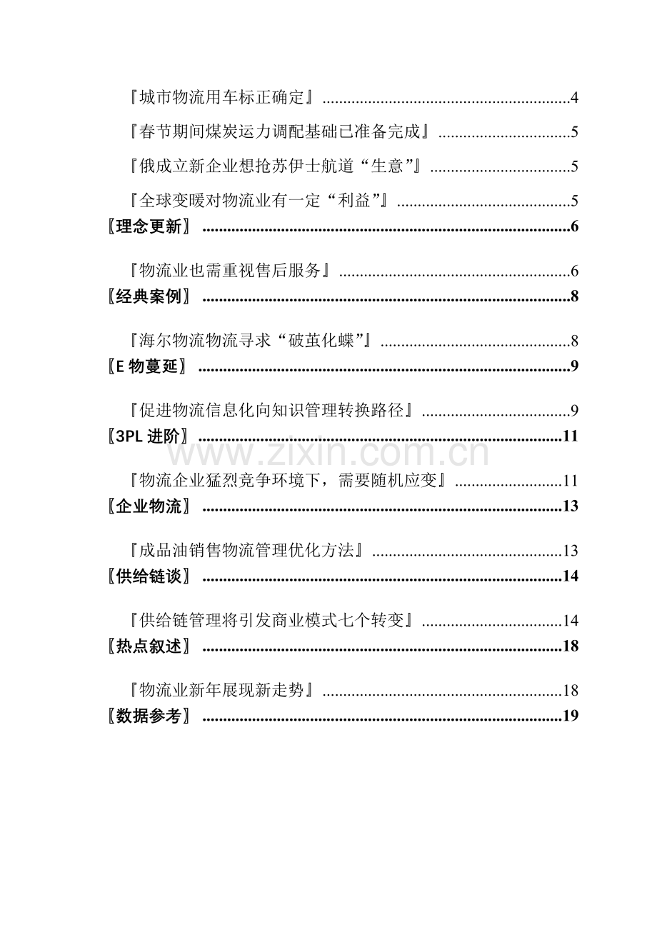 物流产业的研究报告样本.doc_第3页