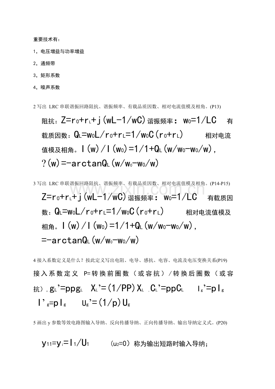 高频电子关键技术复习题.doc_第2页