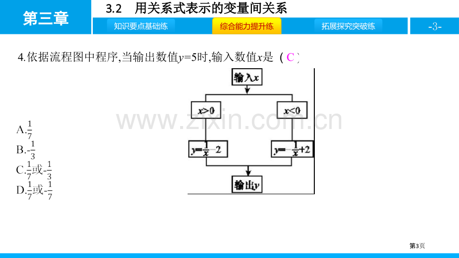 用关系式表示的变量关系变量之间的关系说课稿省公开课一等奖新名师比赛一等奖课件.pptx_第3页