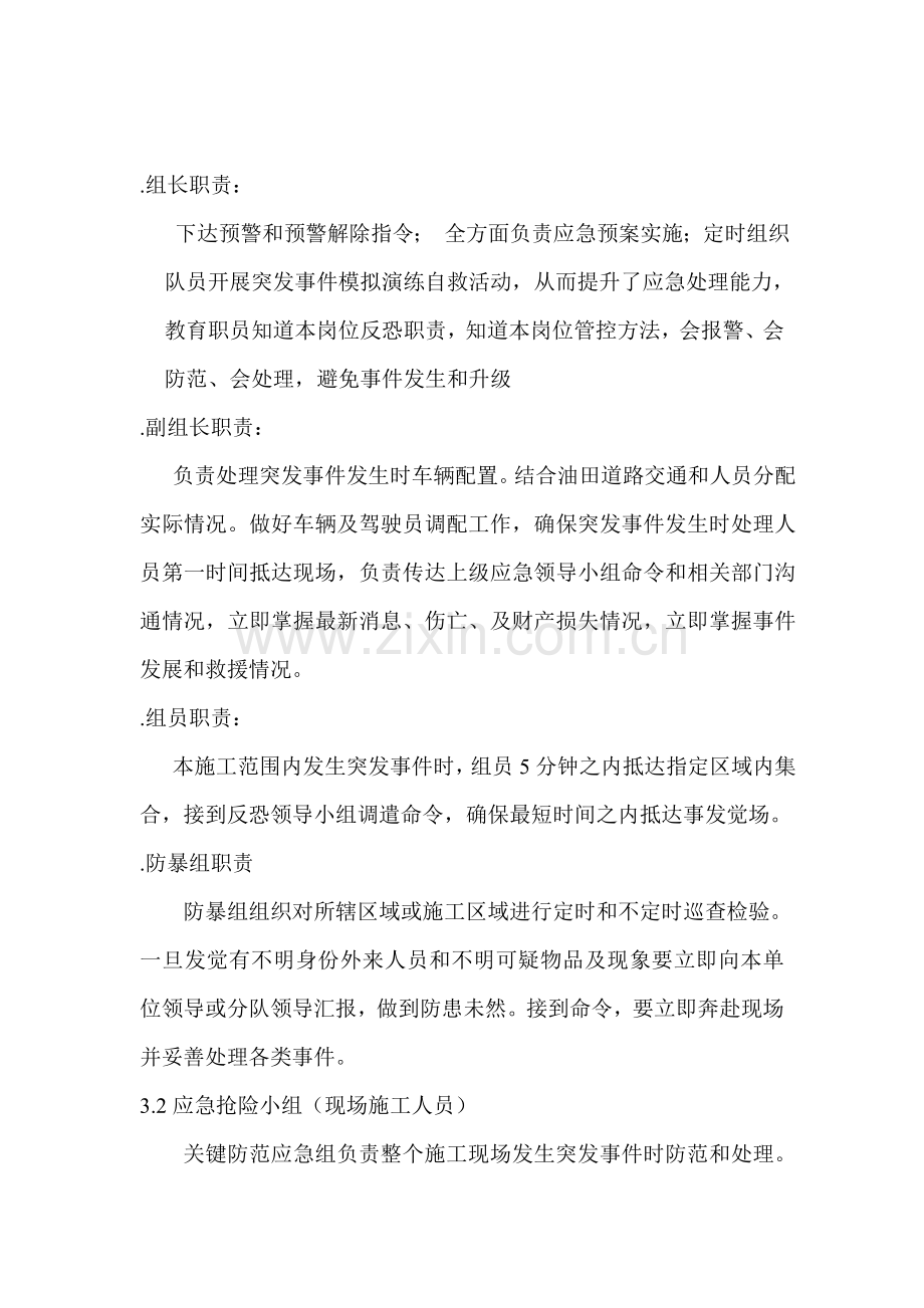 应急专项预案.doc_第3页