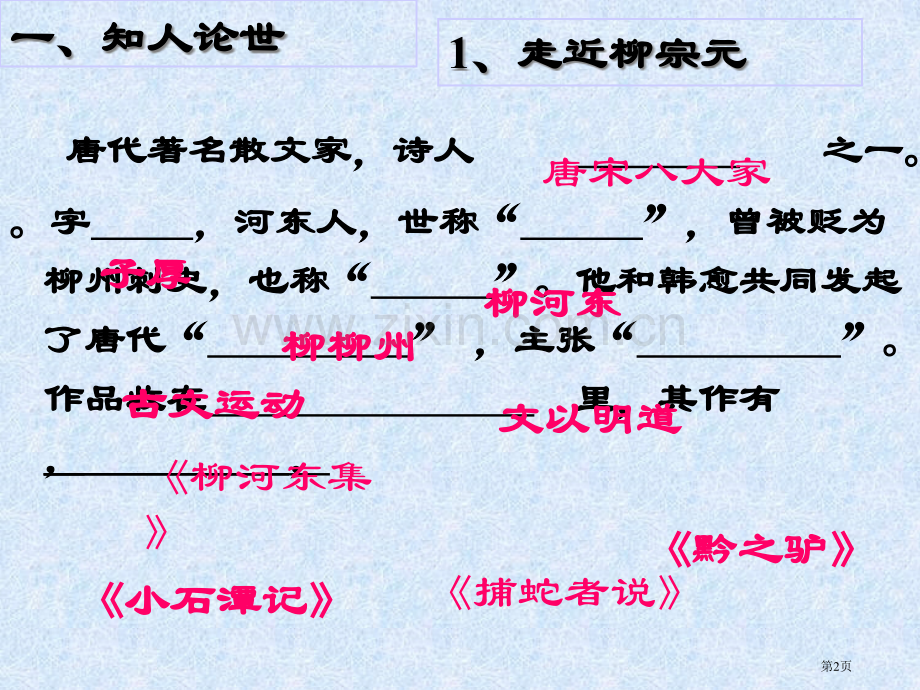 种树郭橐驼传市公开课一等奖百校联赛获奖课件.pptx_第2页