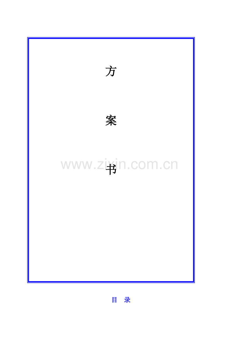 超纯水系统关键技术专项方案.doc_第1页