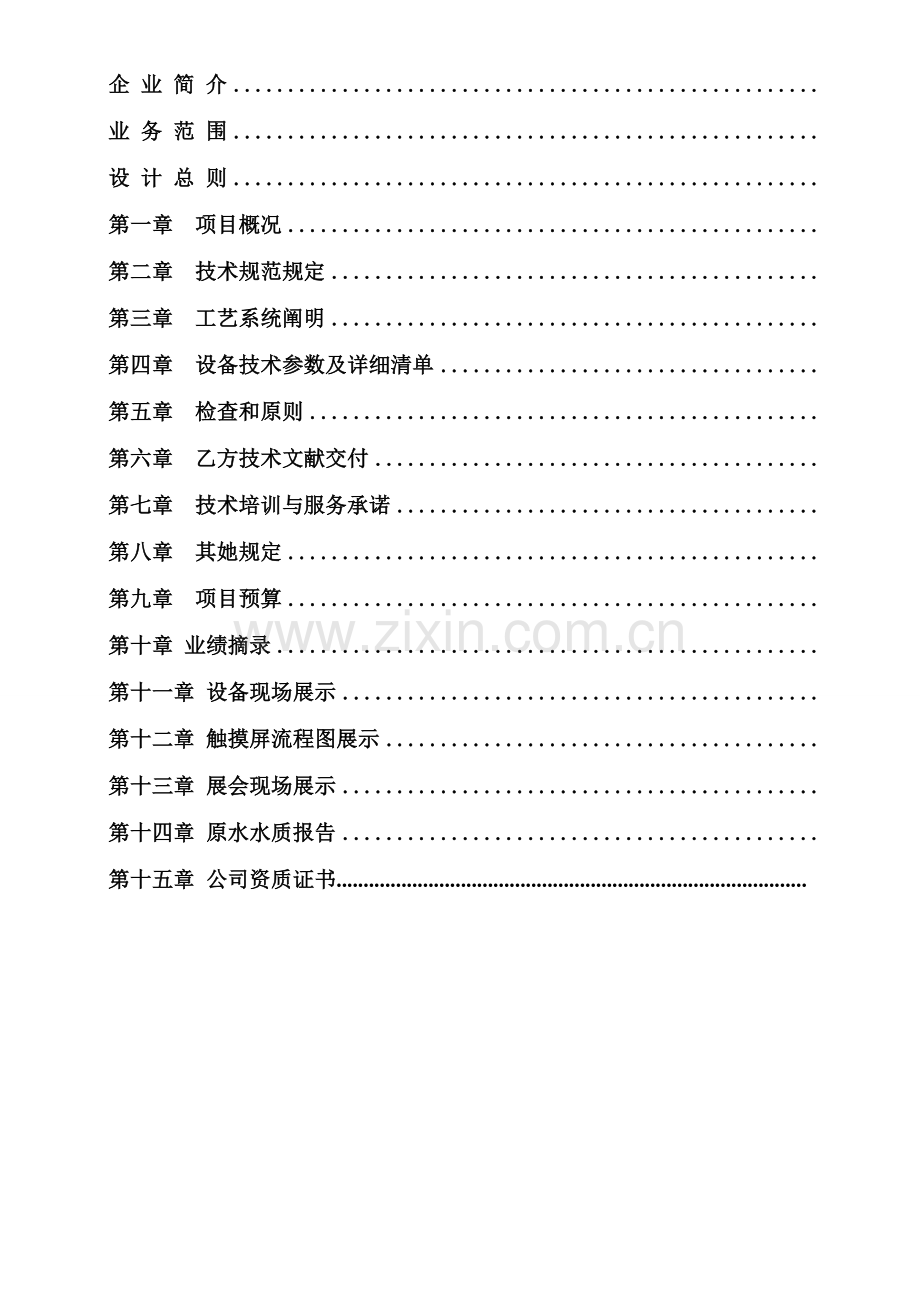 超纯水系统关键技术专项方案.doc_第2页