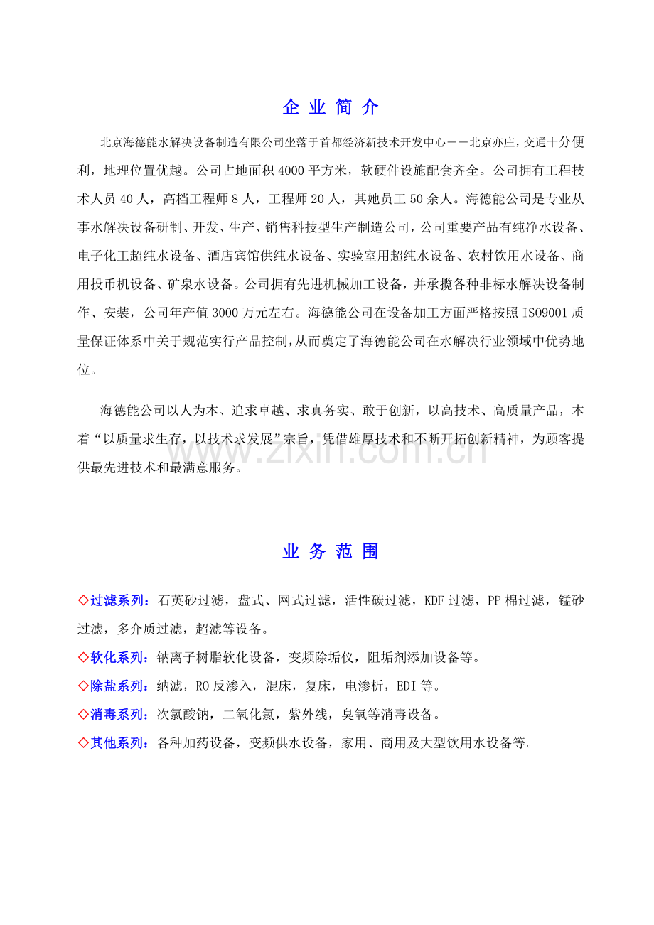 超纯水系统关键技术专项方案.doc_第3页