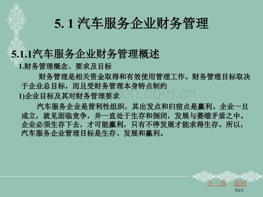 汽车服务企业管理教案省公共课一等奖全国赛课获奖课件.pptx_第2页