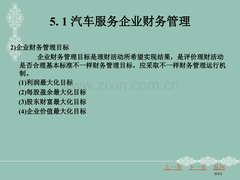 汽车服务企业管理教案省公共课一等奖全国赛课获奖课件.pptx_第3页