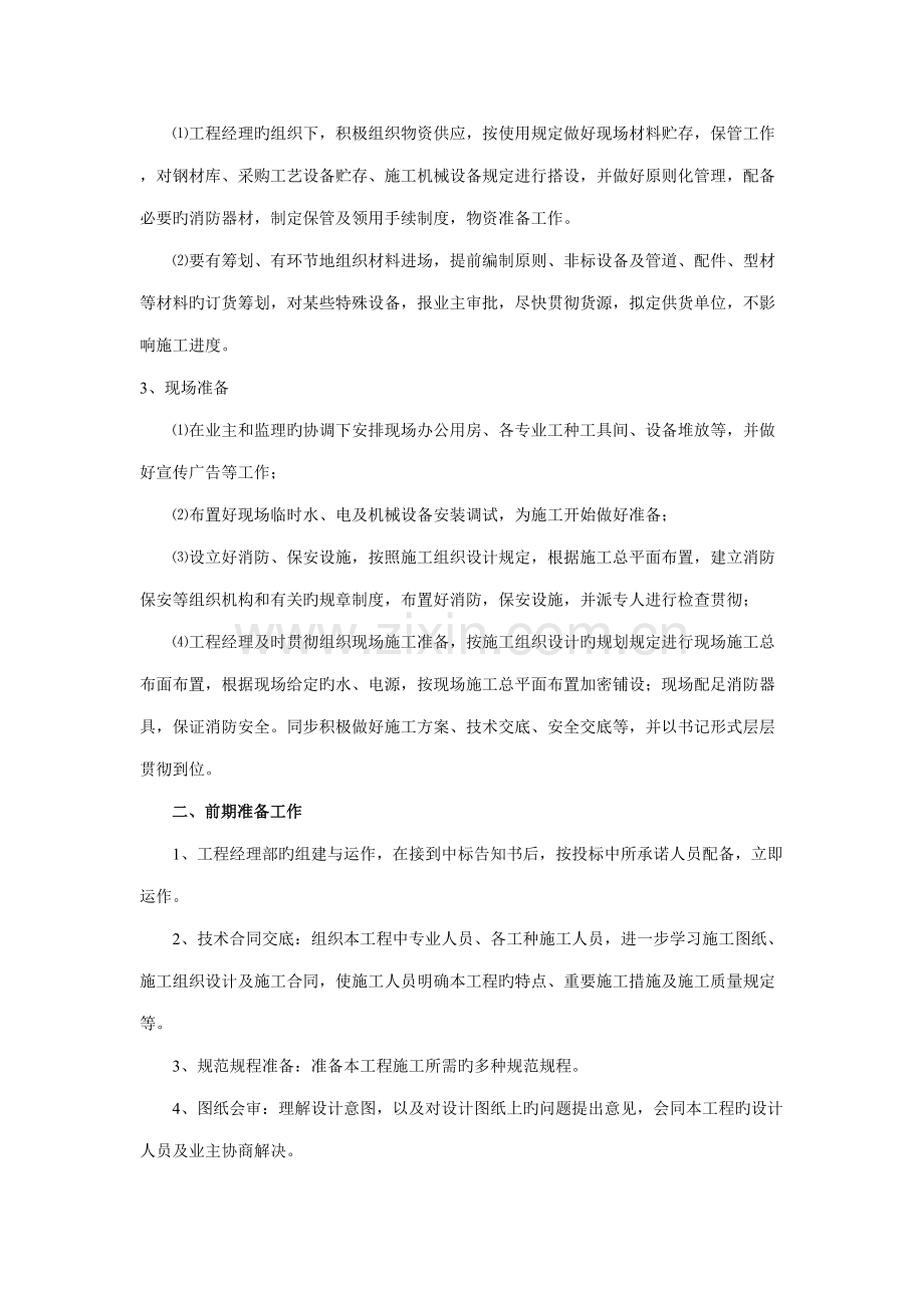 机耕路综合施工专业重点技术专题方案.docx_第2页