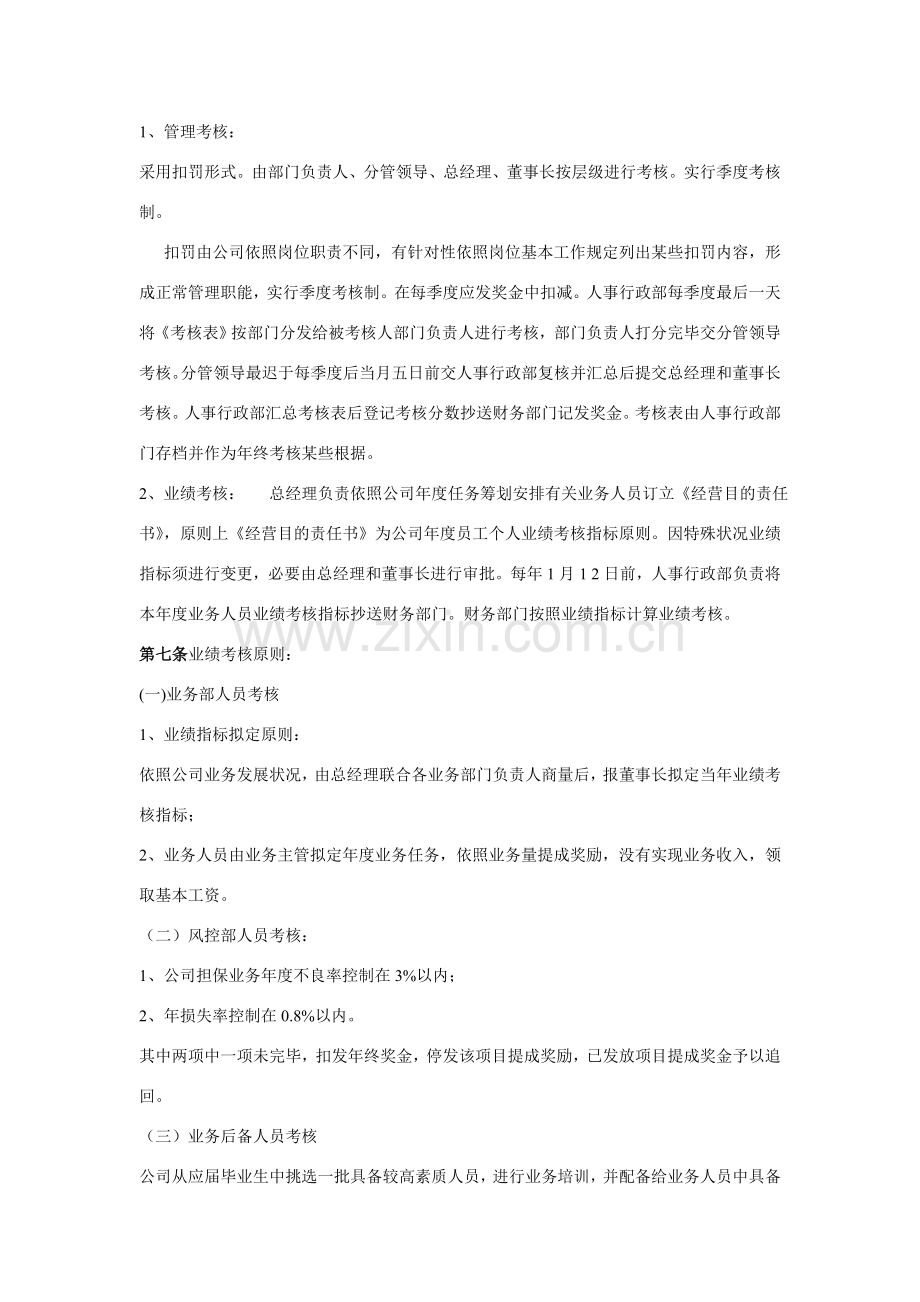 担保公司业务提成奖励新规制度.doc_第2页