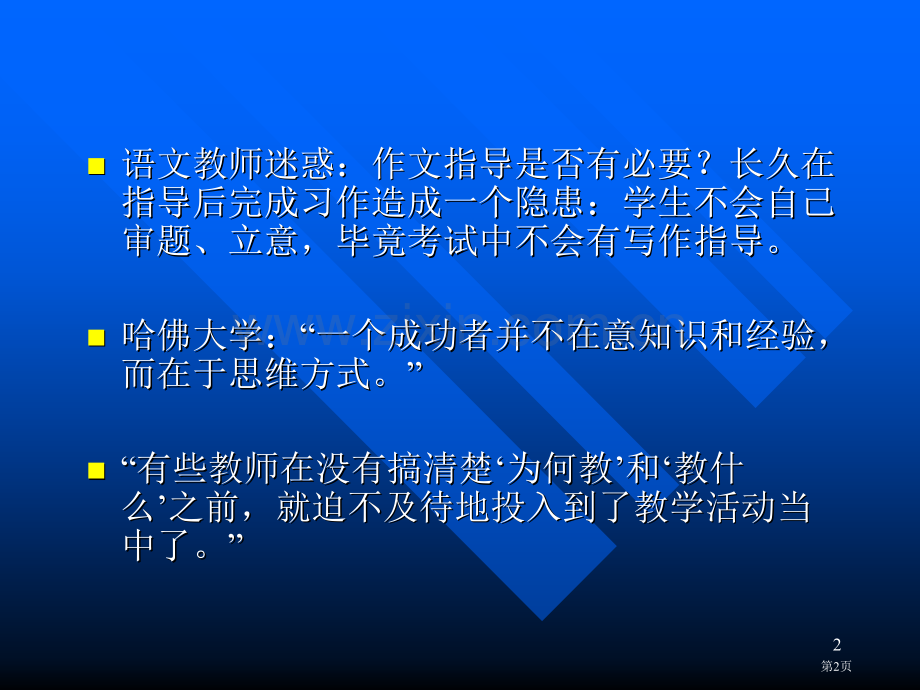 有效教学课堂教学本质的要求市公开课一等奖百校联赛特等奖课件.pptx_第2页