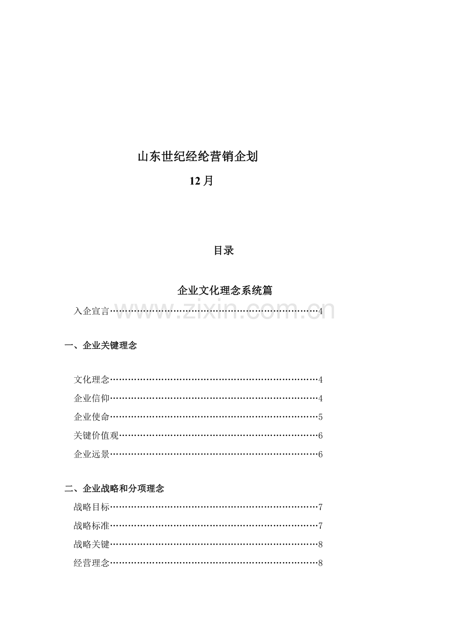 药业集团企业文化手册模板.doc_第2页