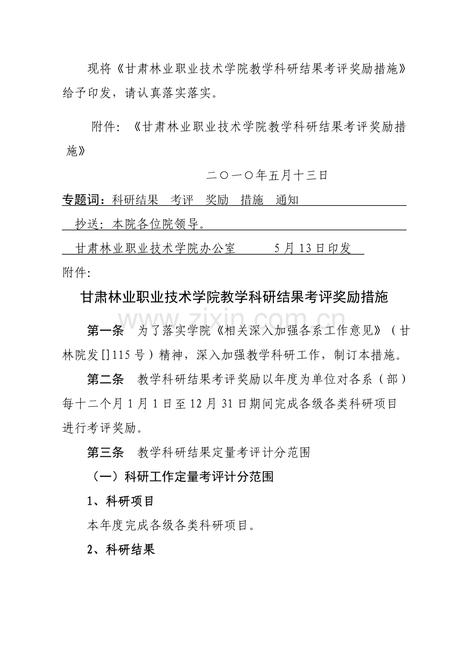 职业技术学院教学科研成果考核奖励制度样本.doc_第2页