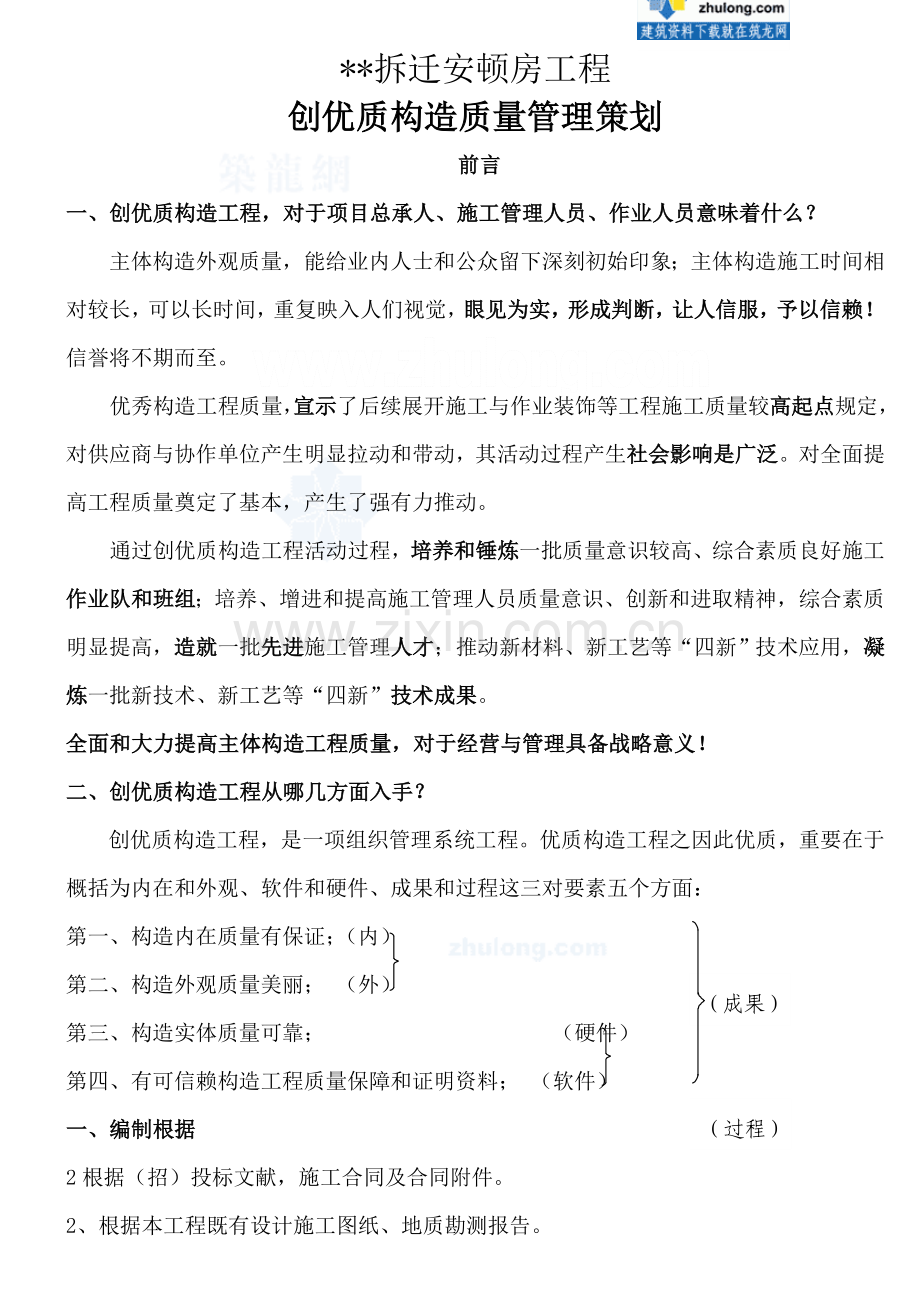 创优质结构综合项目工程专项综合项目施工管理专项方案.doc_第1页