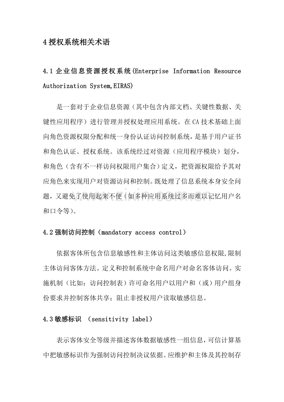 石油管理局信息应用授权系统的设计样本.doc_第2页