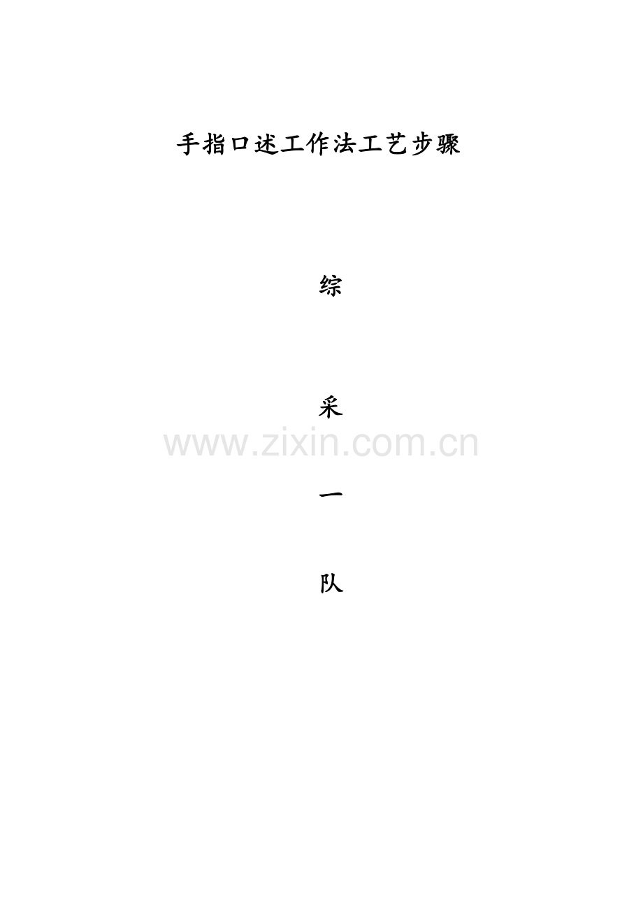 手指口述工艺流程模板.docx_第1页