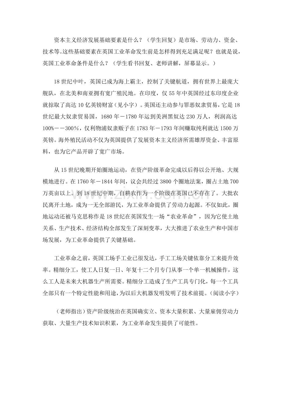 论资本主义世界体系的初步形成与社会主义运动的发展样本.doc_第2页