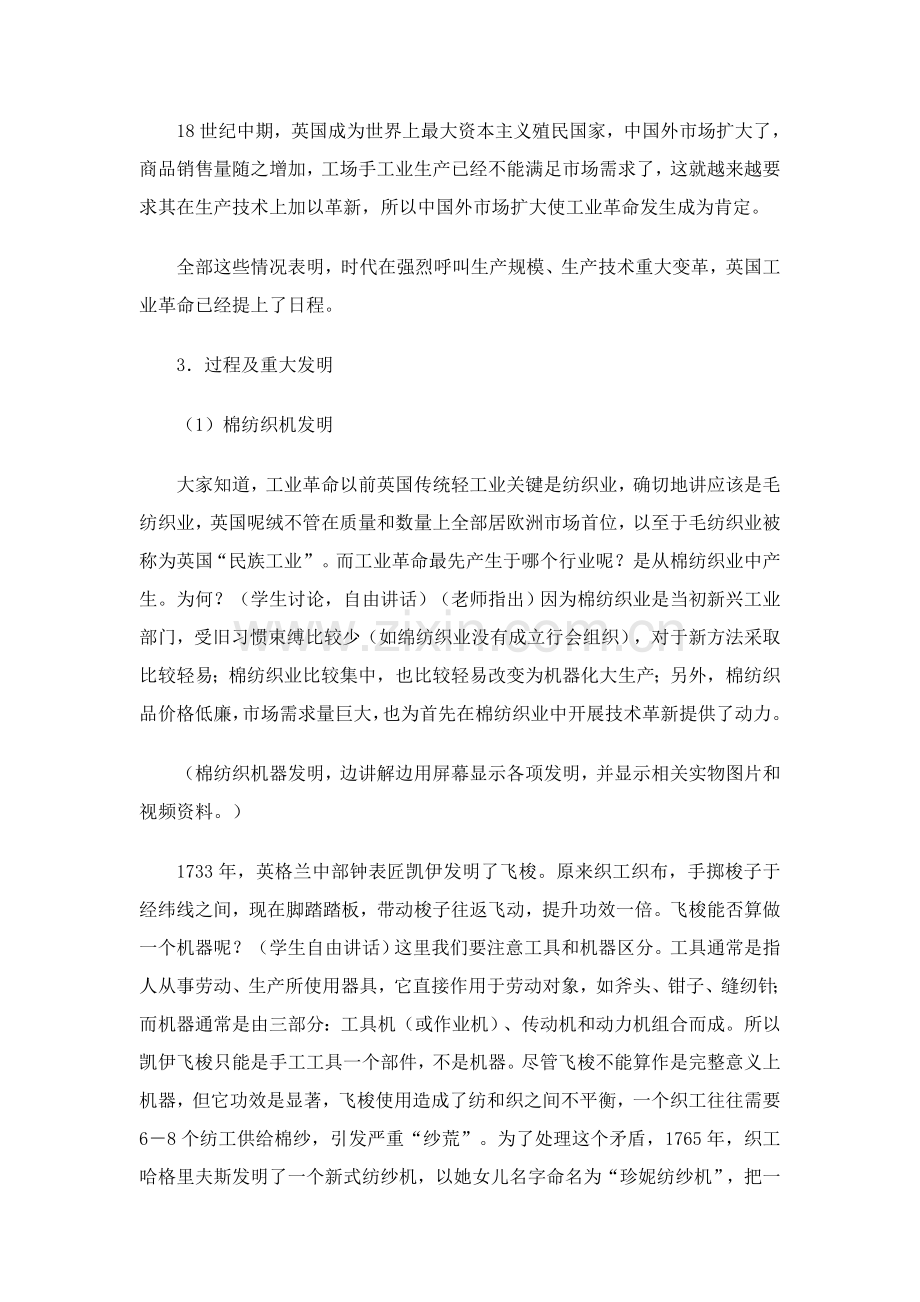 论资本主义世界体系的初步形成与社会主义运动的发展样本.doc_第3页