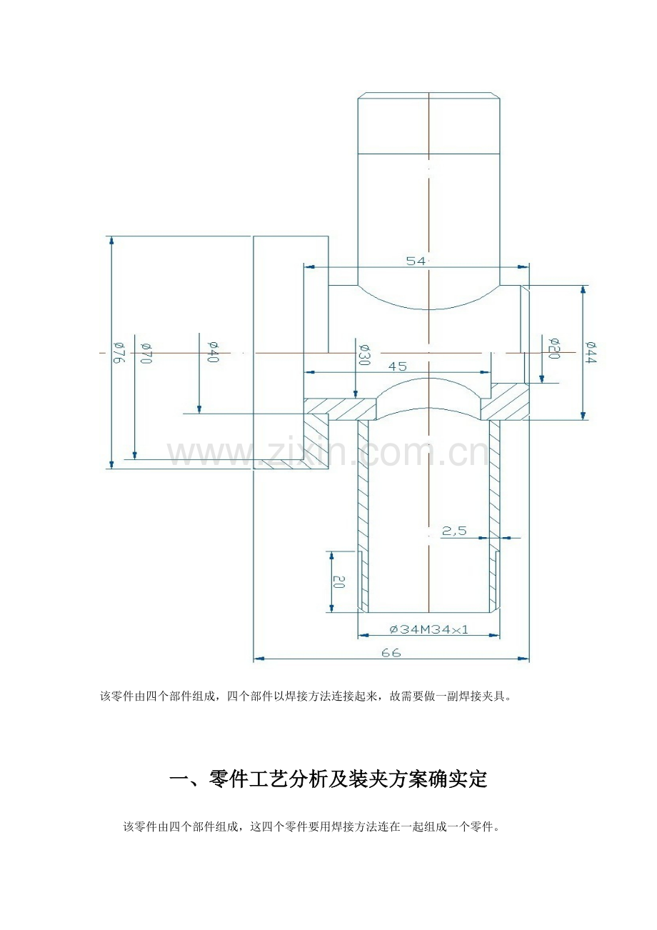 焊接接管底盖加工工艺夹具模板.doc_第3页