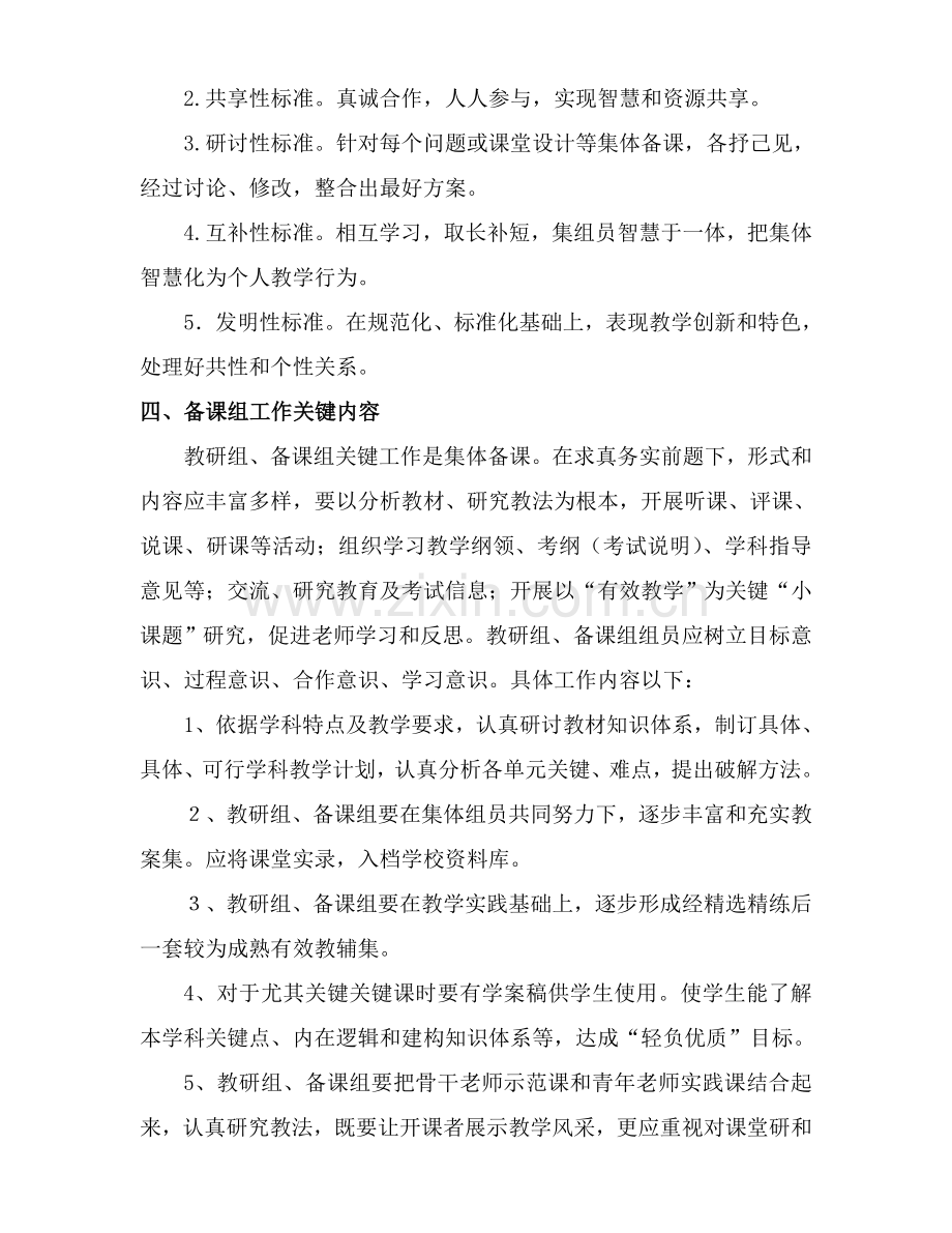 教研组备课组建设管理专业方案.doc_第2页