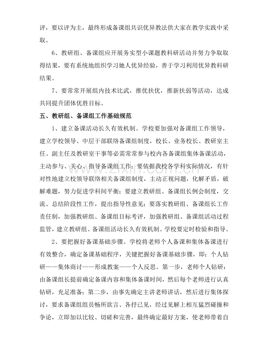 教研组备课组建设管理专业方案.doc_第3页