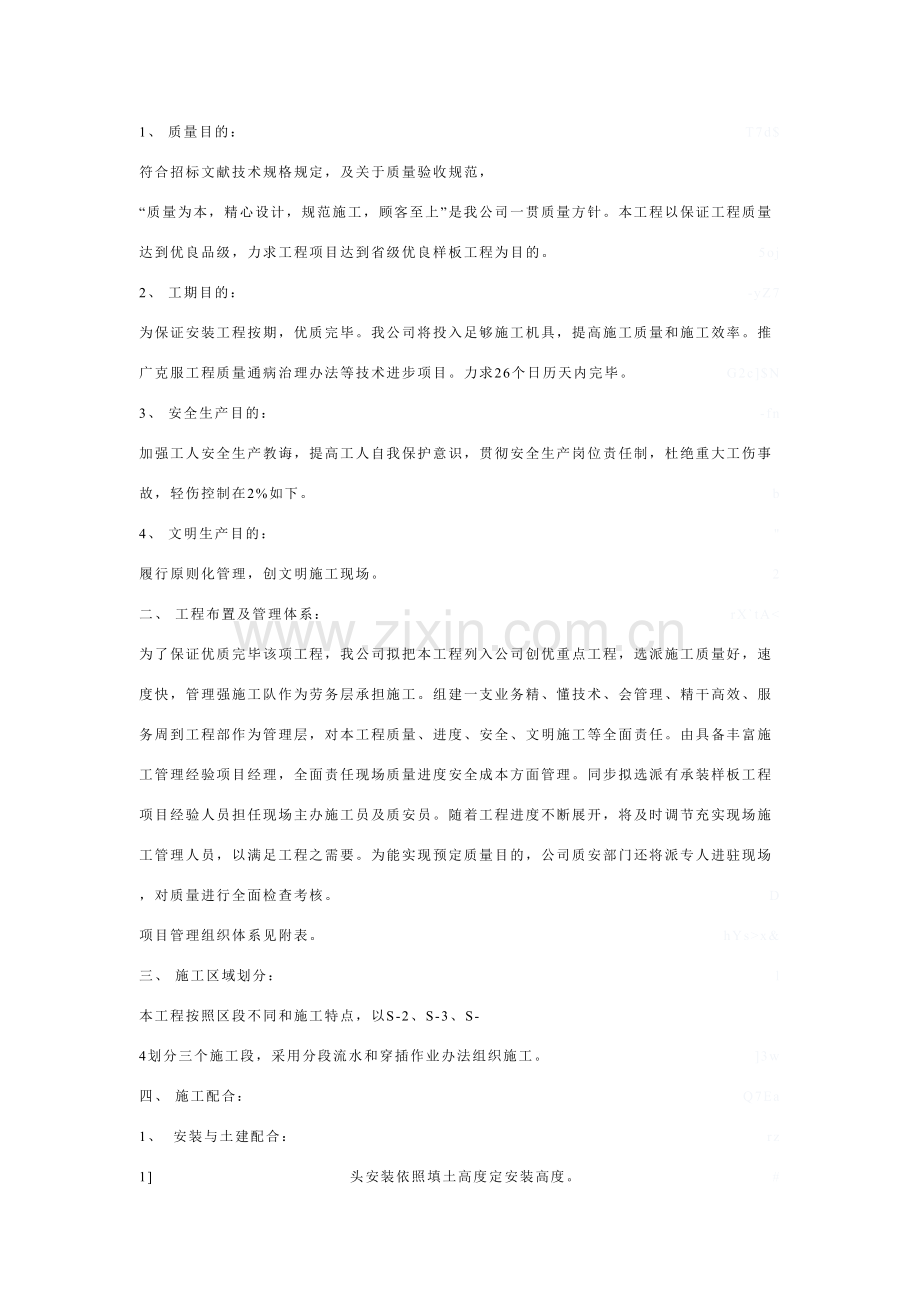 道路绿化喷淋综合项目工程综合项目施工设计专项方案.doc_第2页