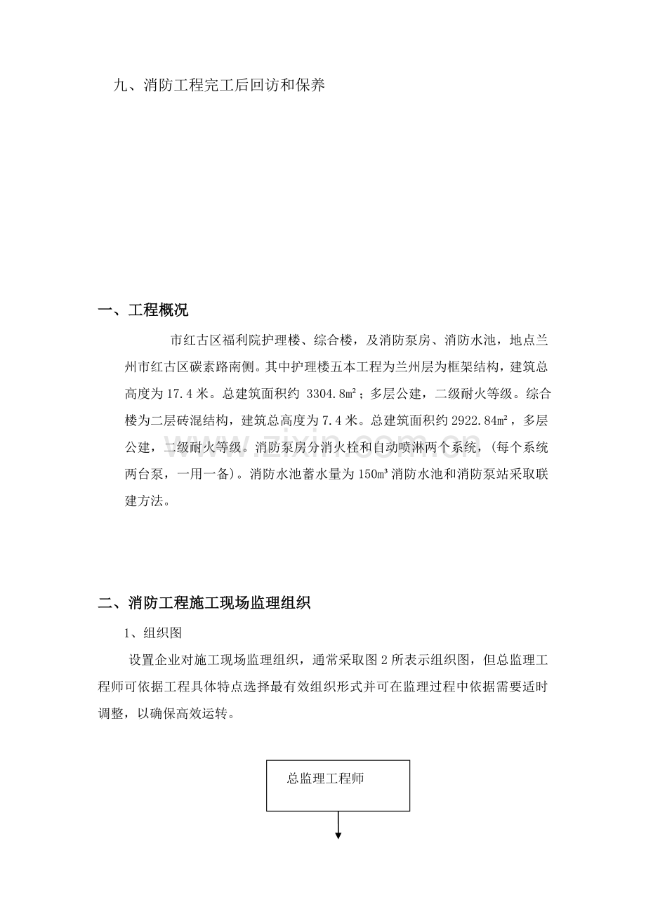 消防监理规划方案.doc_第2页