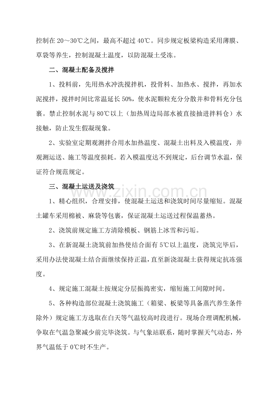 混凝土拌合站冬季综合项目施工专项措施.doc_第3页