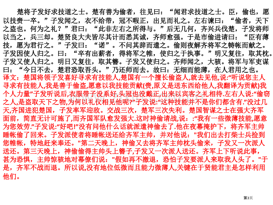 文言文翻译练习用省公共课一等奖全国赛课获奖课件.pptx_第3页