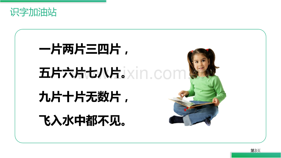 语文园地一课件一年级上册省公开课一等奖新名师比赛一等奖课件.pptx_第3页