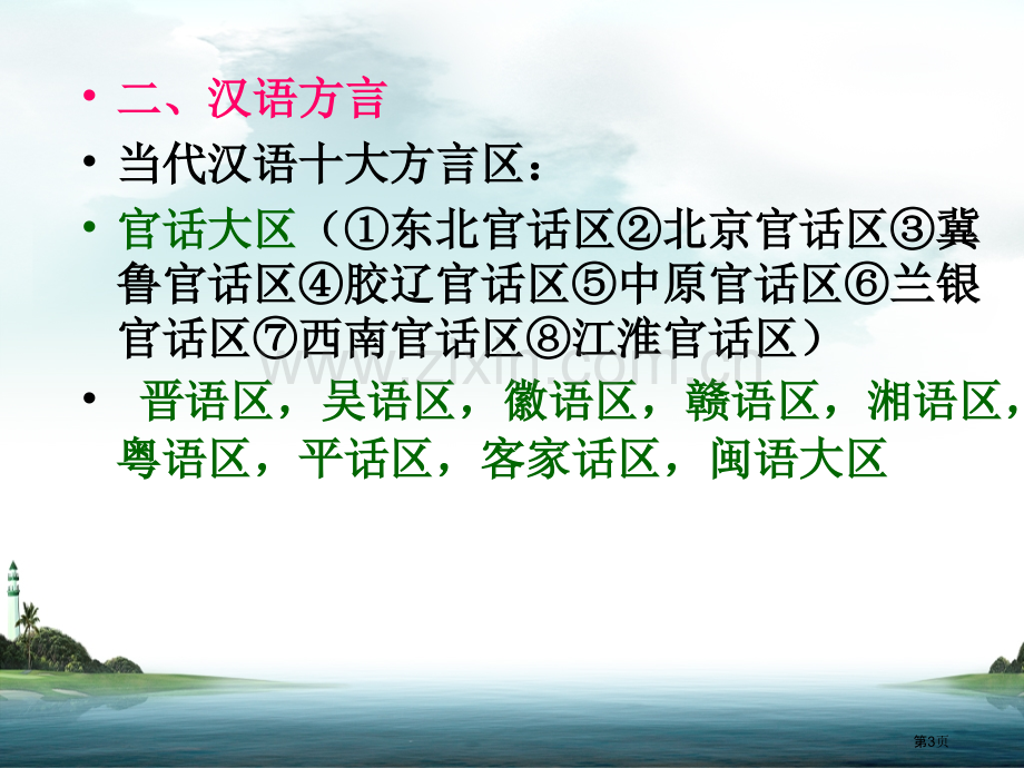 普通话教学市公开课一等奖百校联赛获奖课件.pptx_第3页