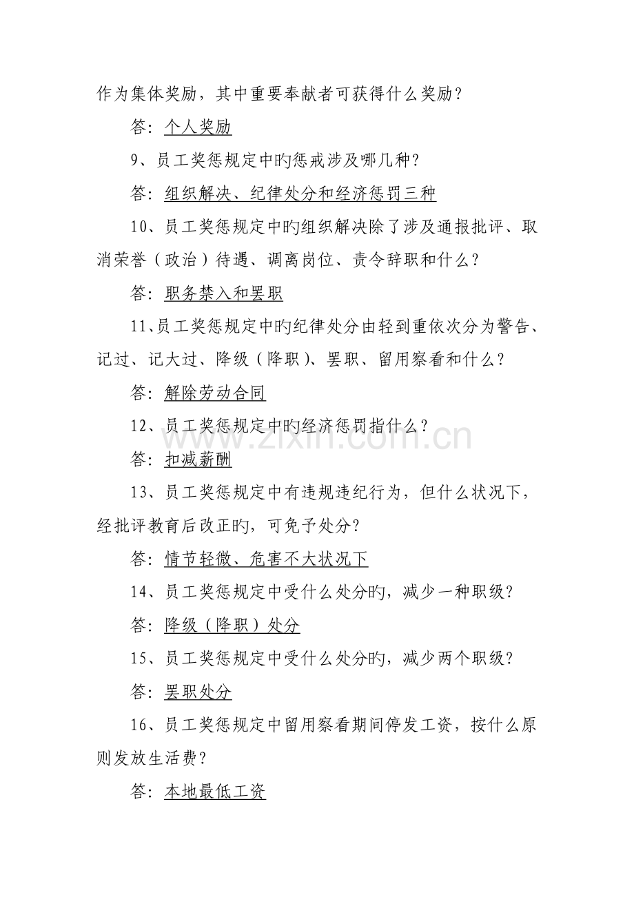 河南煤化企业文化全新体系员工奖惩暂行统一规定知识竞赛题库.docx_第2页