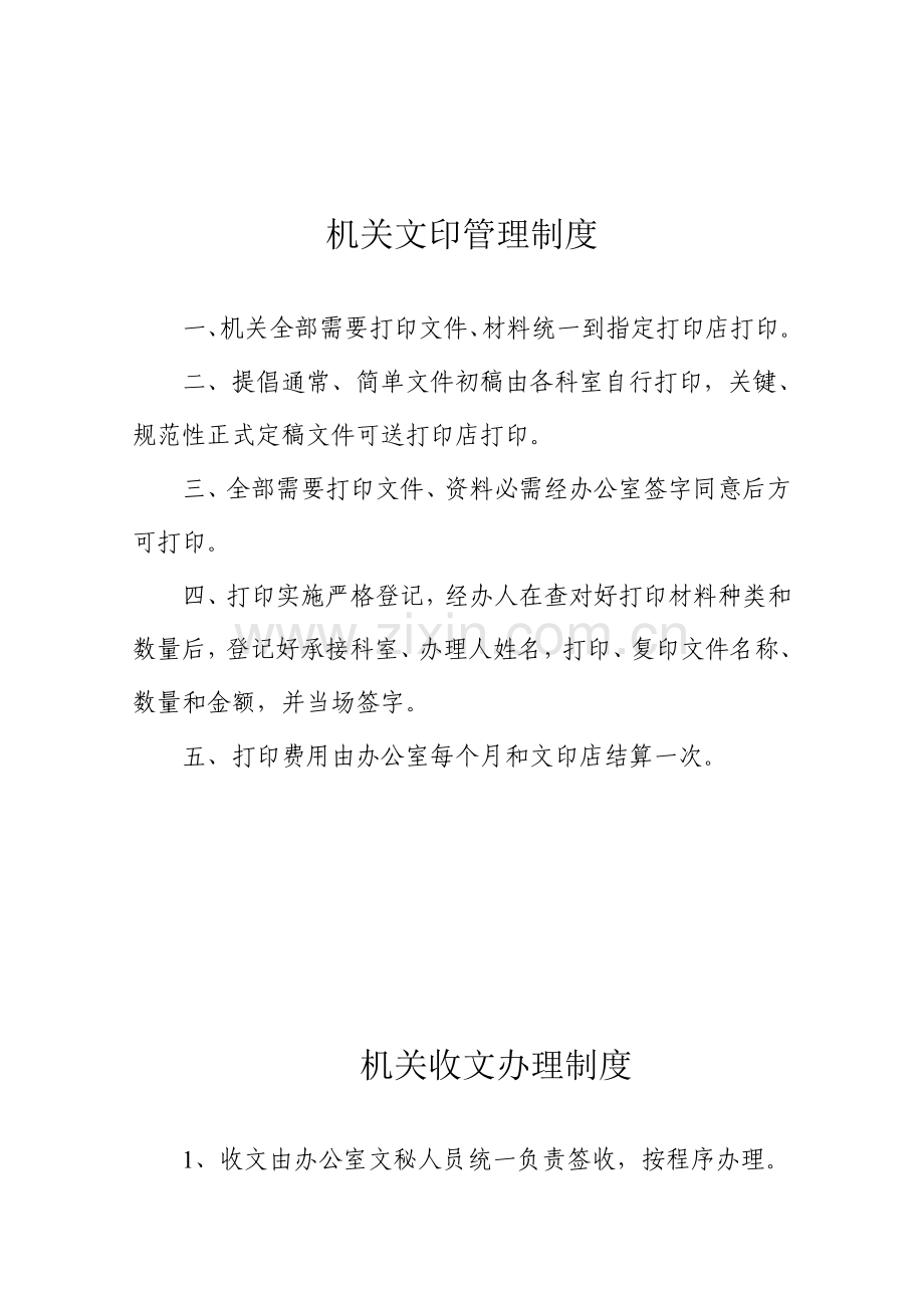 机关文印管理制度样本.doc_第1页