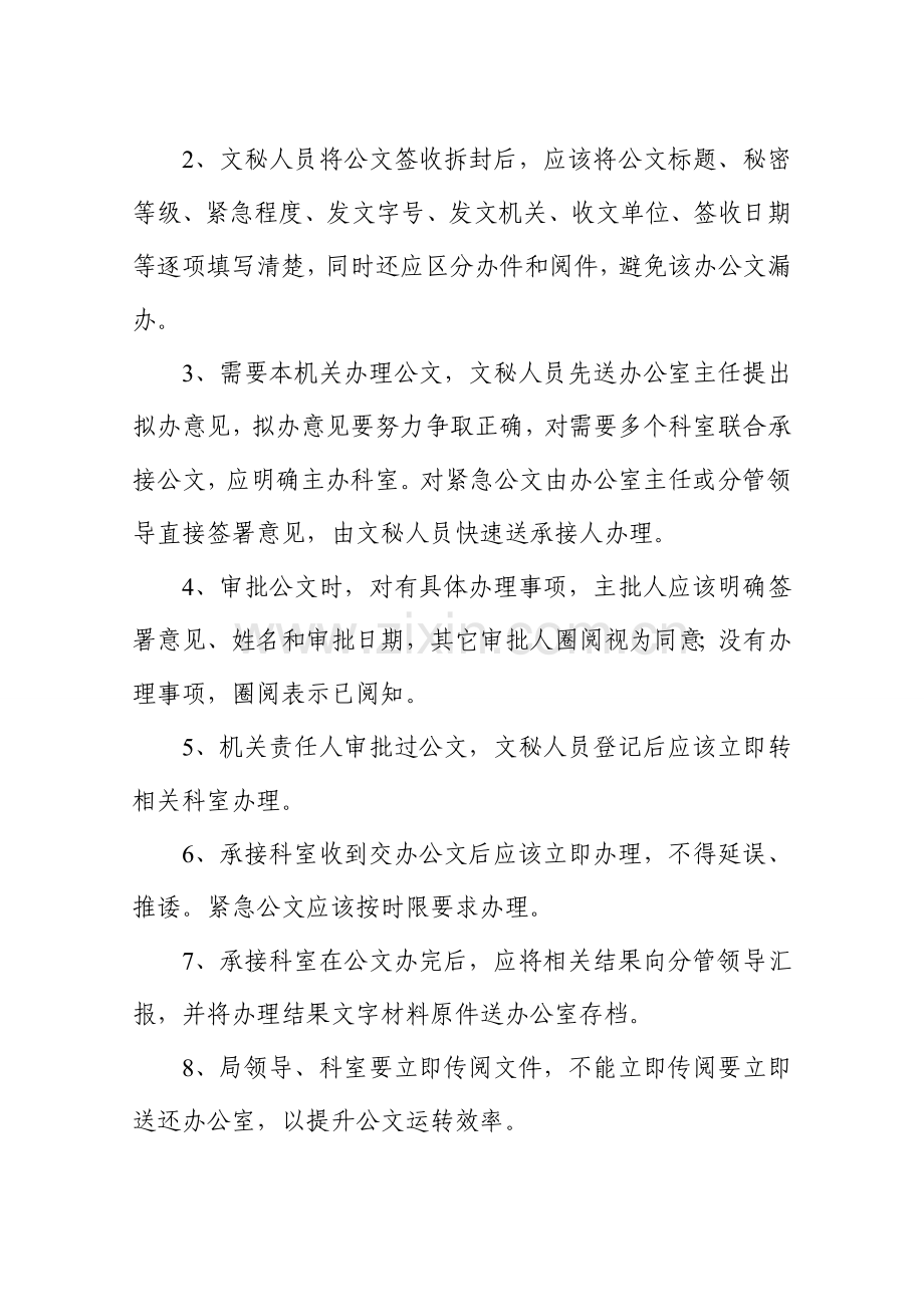 机关文印管理制度样本.doc_第2页