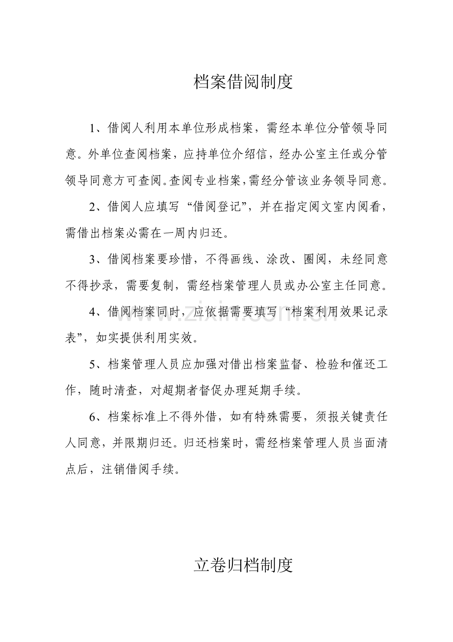 机关文印管理制度样本.doc_第3页