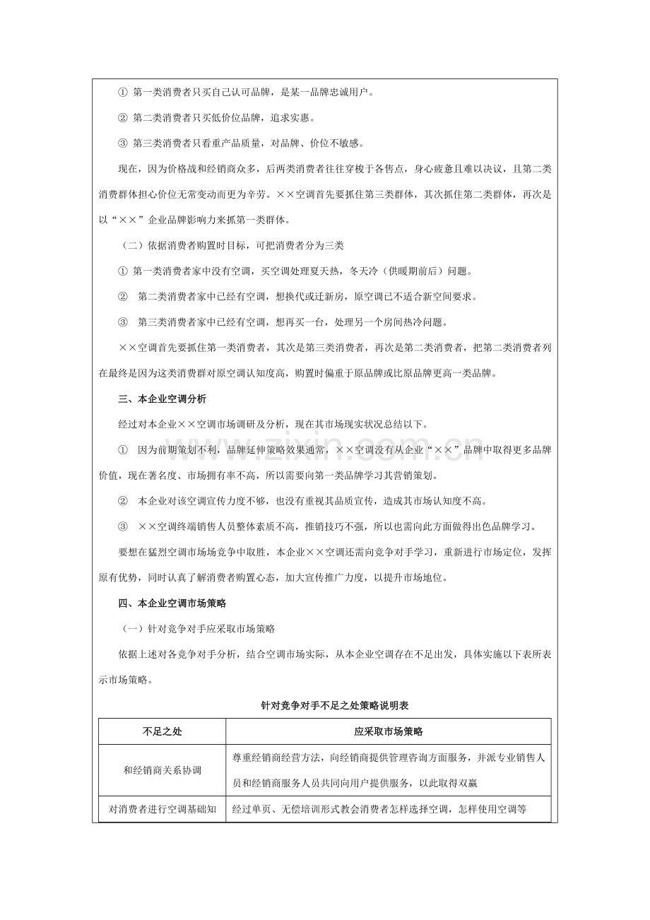 营销资料各种营销企划方案样本.doc_第2页