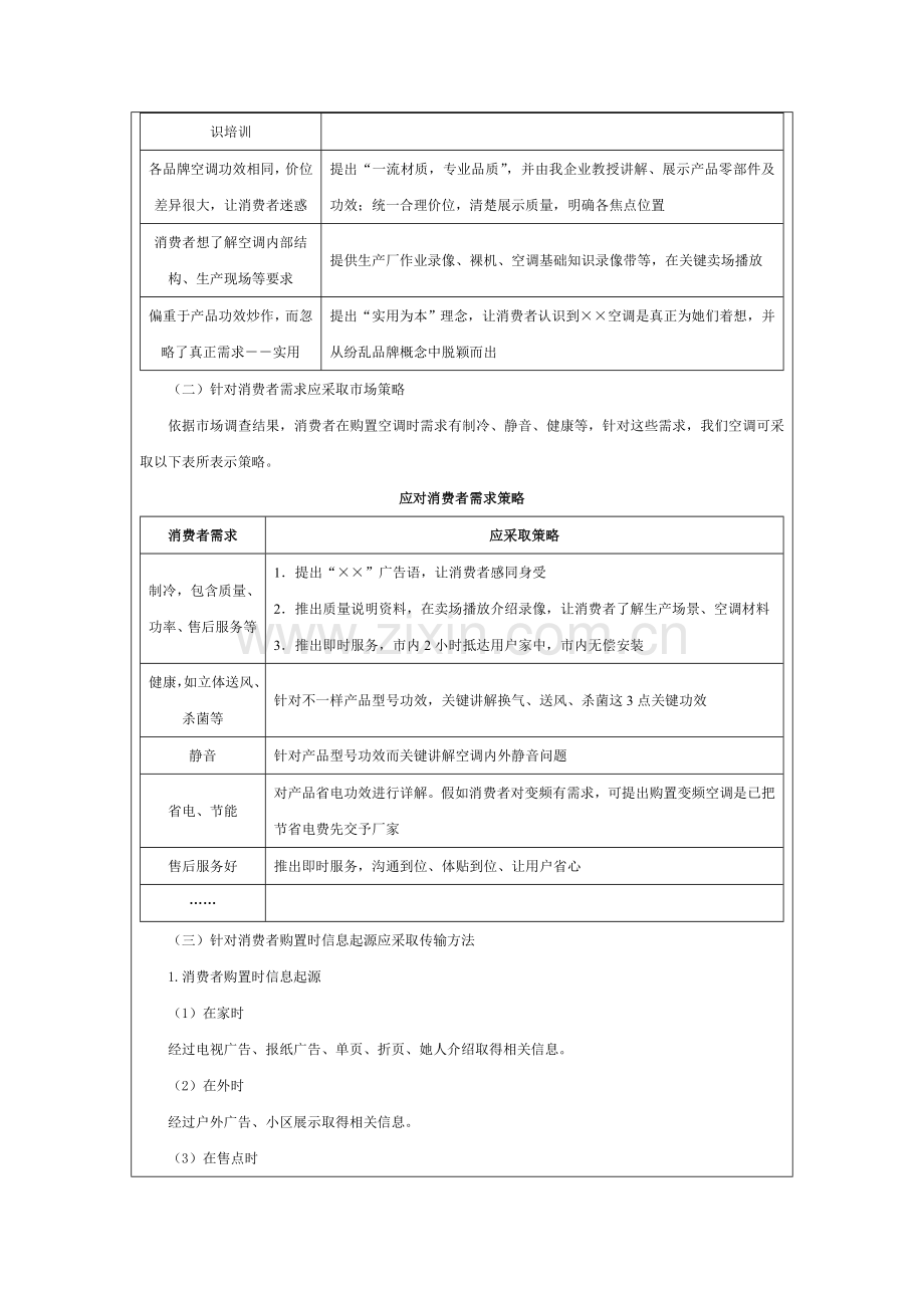 营销资料各种营销企划方案样本.doc_第3页