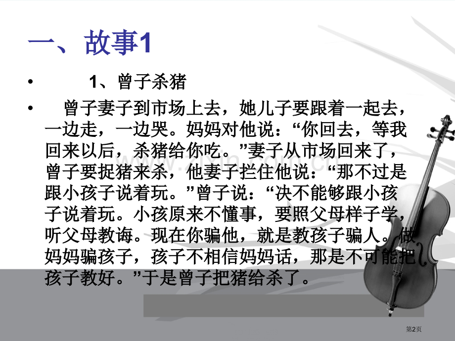 诚信做人踏实做事班会教案省公共课一等奖全国赛课获奖课件.pptx_第2页