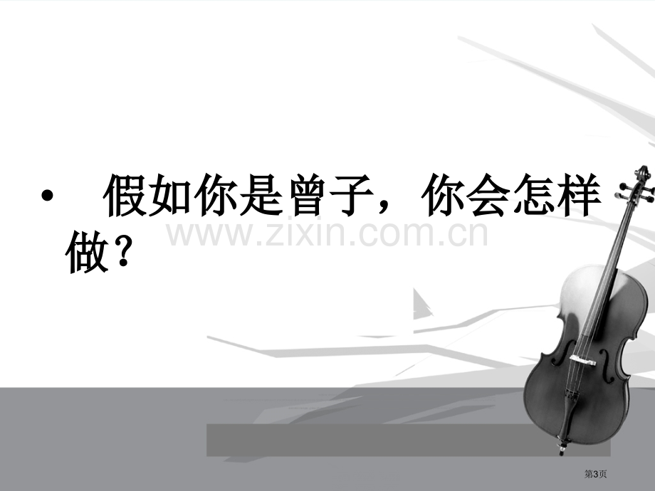 诚信做人踏实做事班会教案省公共课一等奖全国赛课获奖课件.pptx_第3页