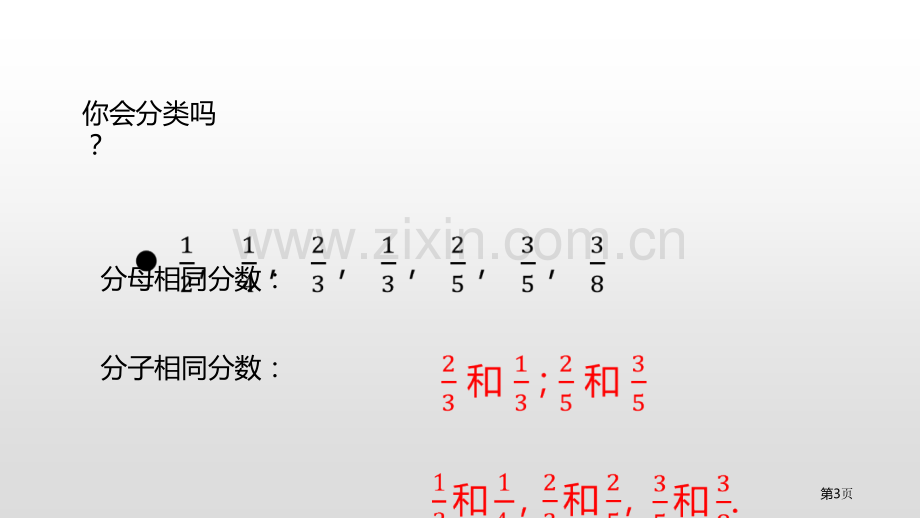 比大小认识分数.pptx_第3页