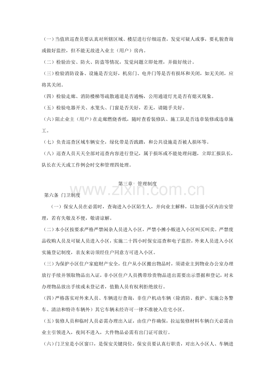 物业保安管理新规制度大全.doc_第3页