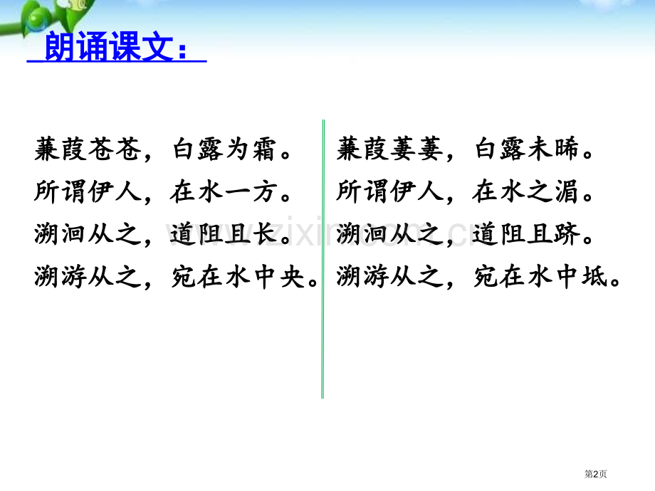 蒹葭课件省公开课一等奖新名师比赛一等奖课件.pptx_第2页