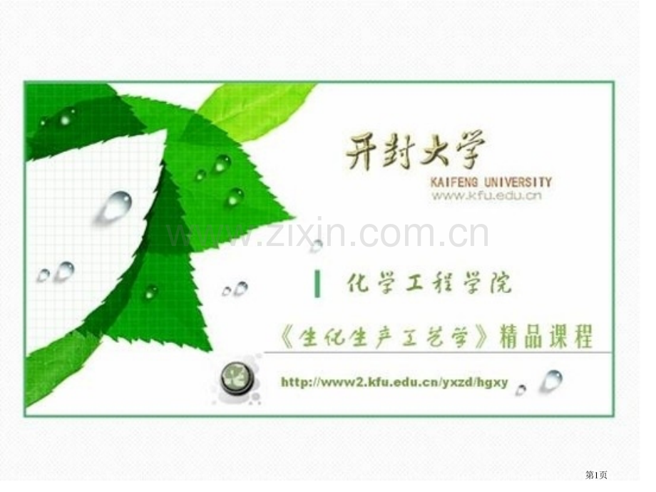 淀粉制糖工艺教学内容市公开课一等奖百校联赛特等奖课件.pptx_第1页