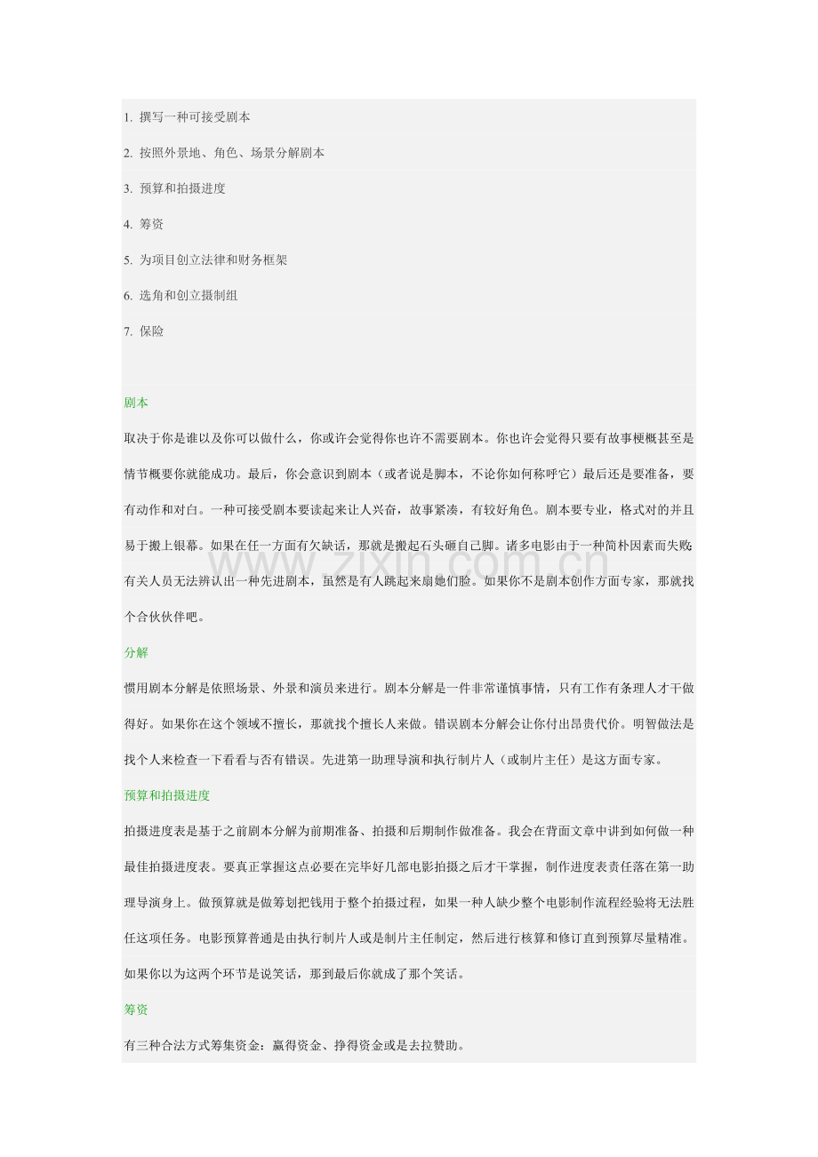 电影制作作业流程.doc_第3页