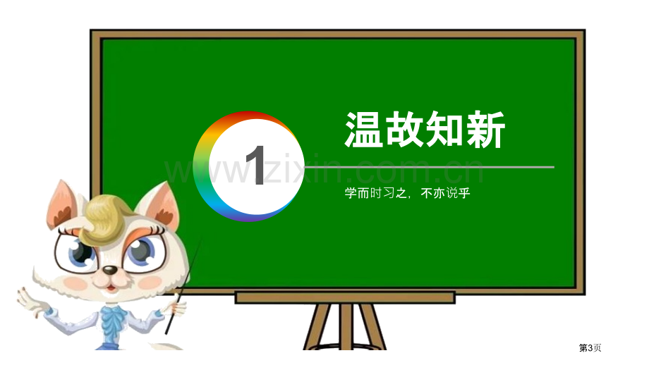 轴对称课件说课稿省公开课一等奖新名师比赛一等奖课件.pptx_第3页