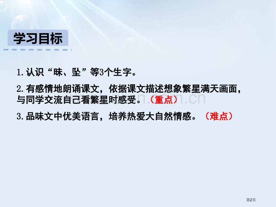 繁星课件省公开课一等奖新名师比赛一等奖课件.pptx_第2页