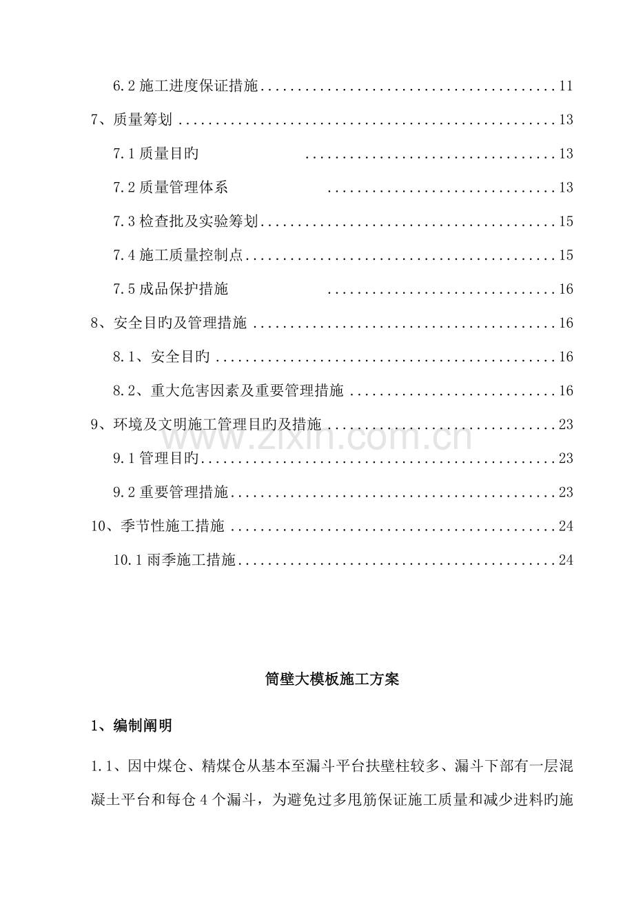 大模板专项综合施工专题方案.docx_第3页