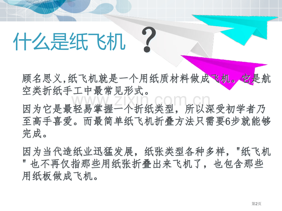 电动纸飞机教学美化稿省公共课一等奖全国赛课获奖课件.pptx_第2页